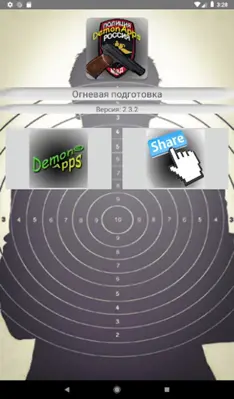 Огневая подготовка android App screenshot 9