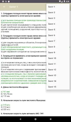 Огневая подготовка android App screenshot 10