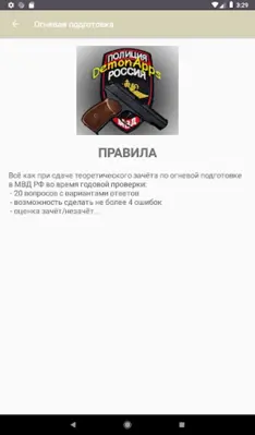 Огневая подготовка android App screenshot 11