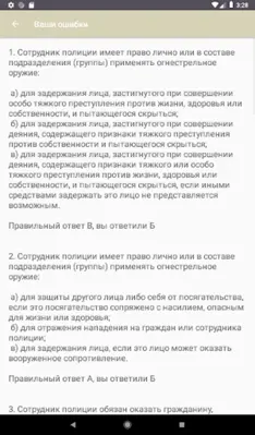 Огневая подготовка android App screenshot 12