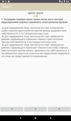 Огневая подготовка android App screenshot 14