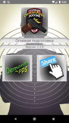 Огневая подготовка android App screenshot 16