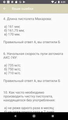 Огневая подготовка android App screenshot 17