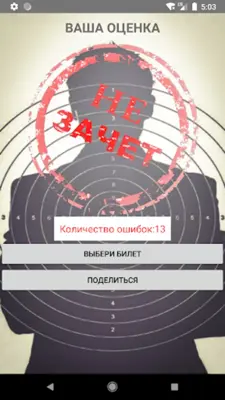 Огневая подготовка android App screenshot 18