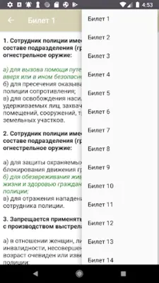 Огневая подготовка android App screenshot 19