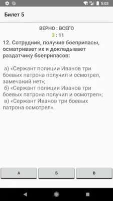 Огневая подготовка android App screenshot 21