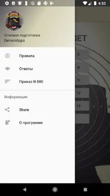 Огневая подготовка android App screenshot 23