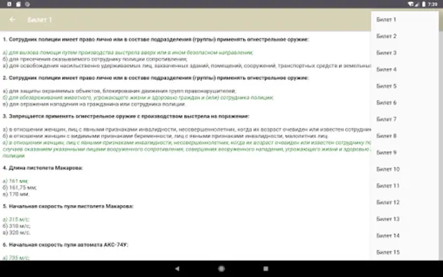 Огневая подготовка android App screenshot 2