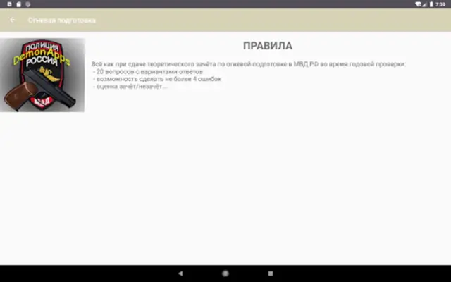 Огневая подготовка android App screenshot 3