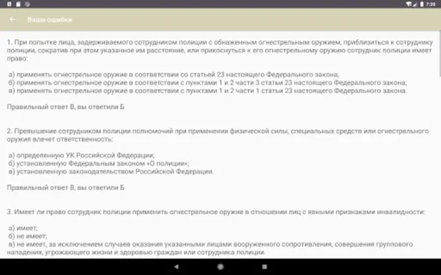 Огневая подготовка android App screenshot 4