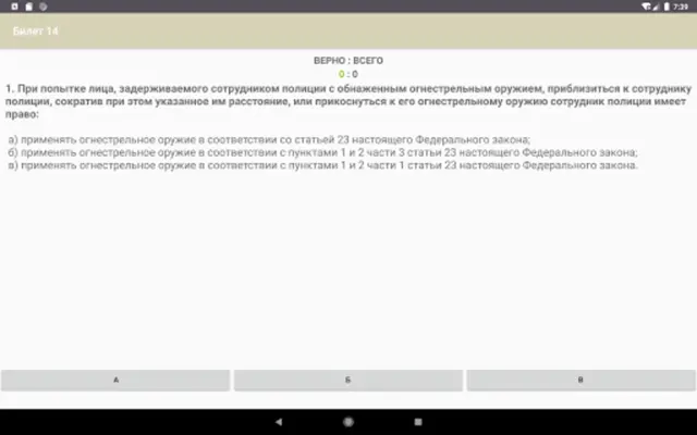 Огневая подготовка android App screenshot 6