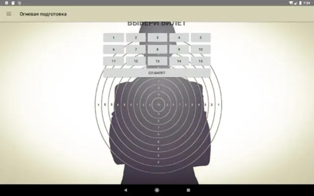 Огневая подготовка android App screenshot 7